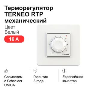 terneo rtp terneo rtp
