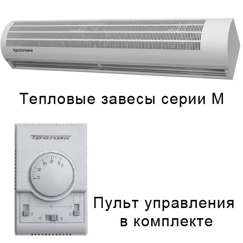 Тепловая завеса Тропик M - 3 Nova