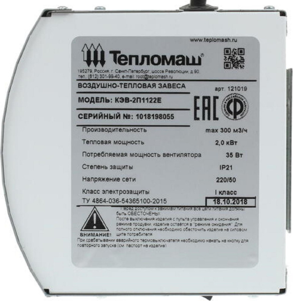 завеса 2 Квт